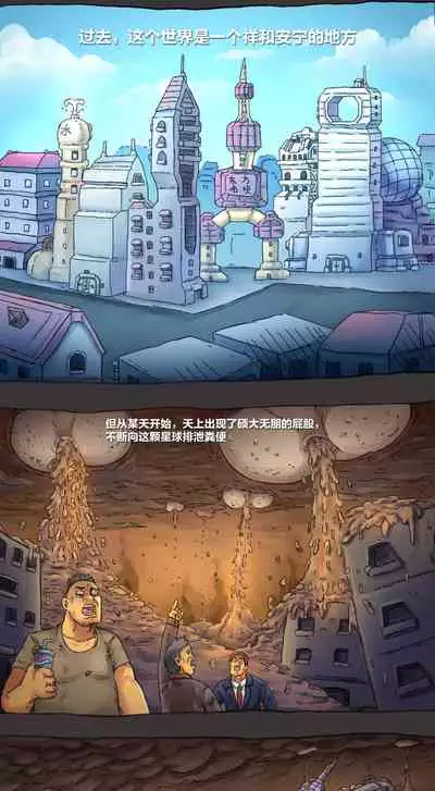 [孙渣] 欢乐懒朋友 粪海狂蛆 粪海后记