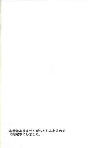 ☓ Yume resu fumin rēsu