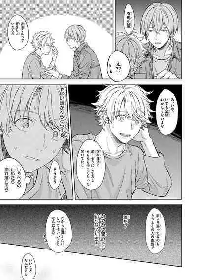 Ore dake ga Shitte iru