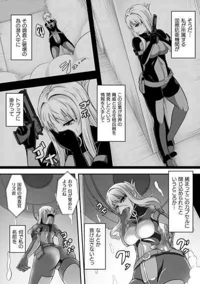 2D Comic Magazine Capsule Kan Seigi no Heroine Mesu Ochi Jikken! Vol. 1