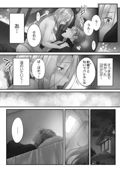 [FFC] Netori Esthe de, Konya, Tsuma ga.... Amashizukuhen [Digital]