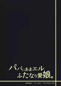(COMIC1☆10) [Temparing (Tokimachi Eisei)] Papa ni AmaElle Futanari Manamusume. | 爸爸的扶她爱女艾露。 (Tales of Xillia 2) [Chinese] [一個人也很快樂個人漢化]