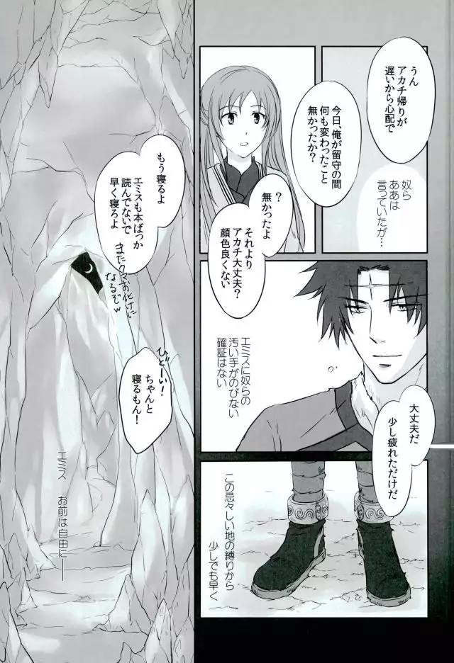 elaroma 地縛 CHIBAKU