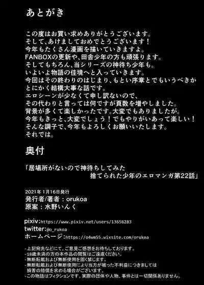 Ibasho ga Nai node Kamimachi shite mita Suterareta Shounen no Ero Manga Ch. 22