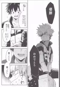 (Douyara Deban no Youda! 3) [mipple (Nao)] RESTRICT EGOIST (Boku no Hero Academia)