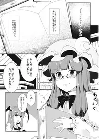(C87) [Kuusou Monochrome (Abi)] Pachu Komi! (Touhou Project)