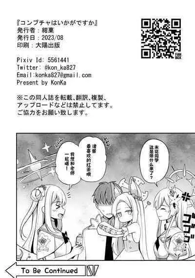 Konbucha wa Ikaga desu ka | 请问您想要来杯海帶荼吗