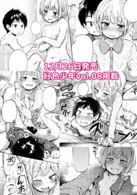 [Ayato Ayari] Kimi wa Marude Onnanoko (Koushoku Shounen Vol. 08) [Chinese] [theoldestcat汉化] [Digital]