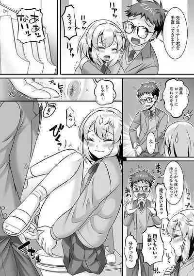 Gekkan Web Otoko no Ko-llection! S Vol. 82