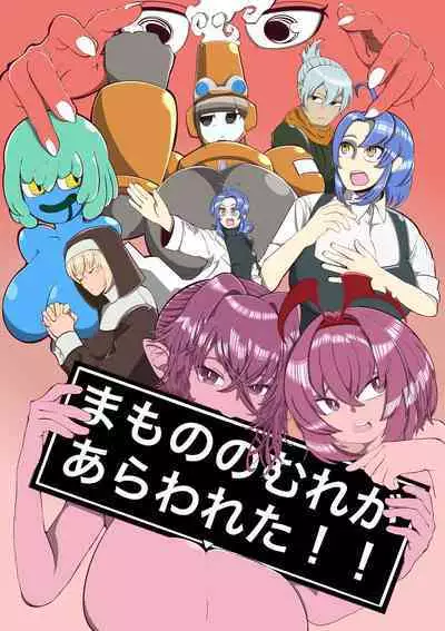 Mamonomure Has Appeared!!