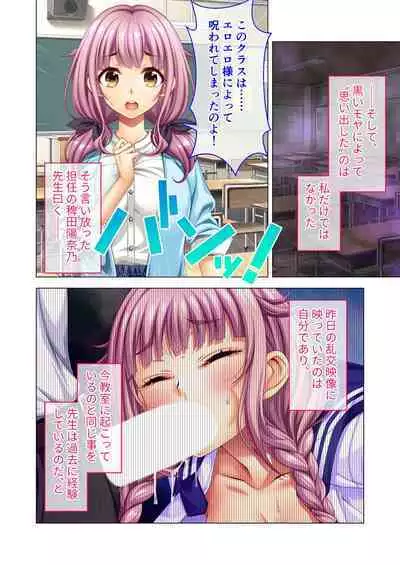 [BENETTY] Noroware Kyoushitsu ~Sex Fukahi no Noroi!? Rankou Tsuke no Gakuen Seikatsu~ Mayumi Hen