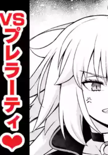 [Ankoman] Jeanne Alter, Prelati ni Karamarete... (Fate/Grand Order)