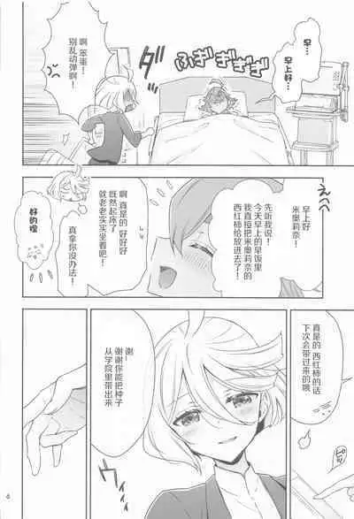 Shukufuku no Hi | 祝福之日