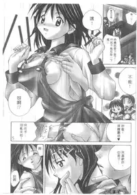 [Setsuna] Lovely Eyes [Chinese]