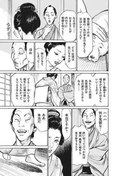 Ukiyo Tsuya Zoushi 7