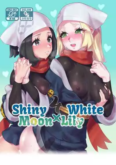 [Paitoro Pump (Mizuumi BB)] ShinyMoon x WhiteLily 4 | 闪亮美月 x 纯白莉莉艾 (Pokémon Sun and Moon) [Chinese] [我今天全能变身个人汉化] [Digital]