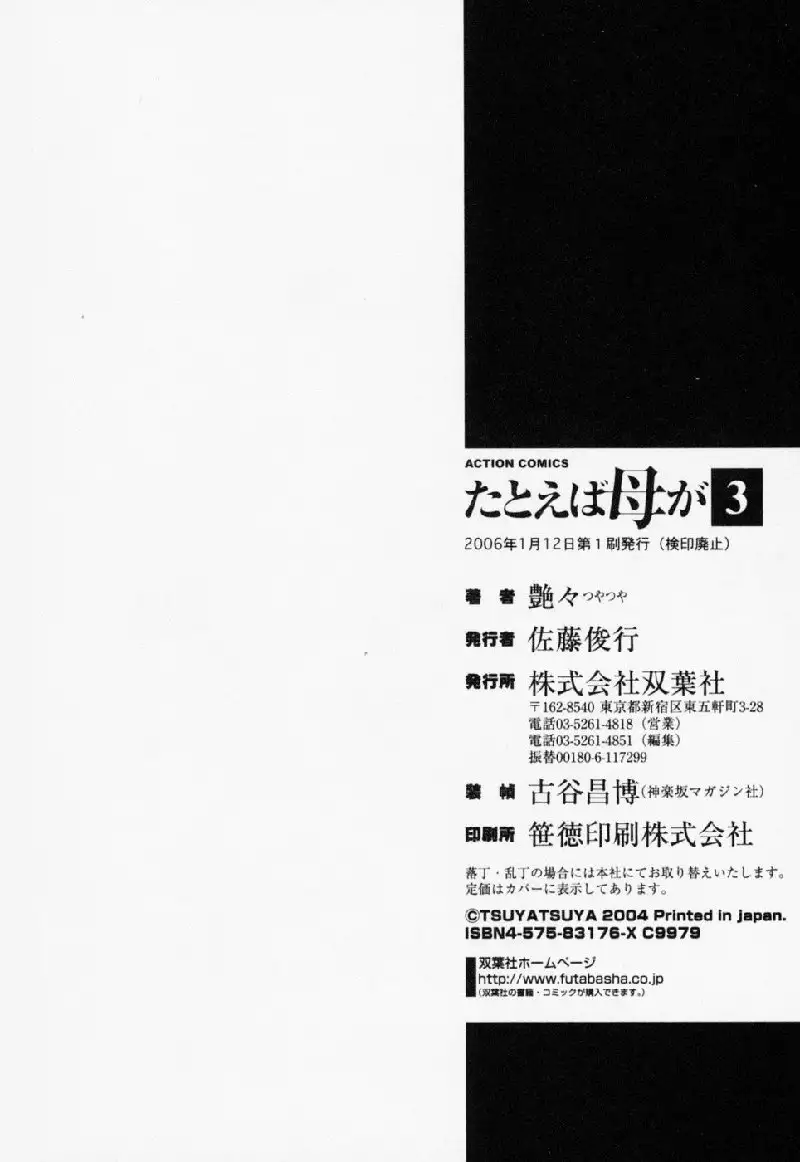 Tatoeba Haha Ga Volume 3 - Chapter 18