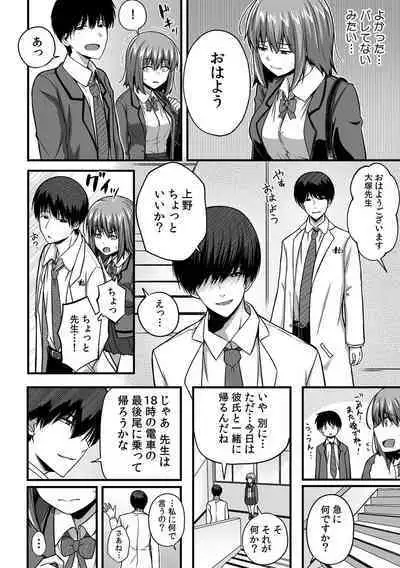 「Oku made nureteru kara sugu ni sōnyūcchau ne…」man'in densha de omocha ni zecchō!? Chōkyō chikan sekkusu