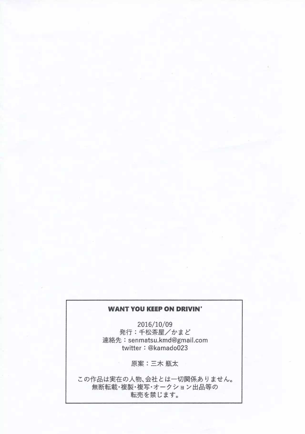 WANT YOU KEEP ON DRIVIN’