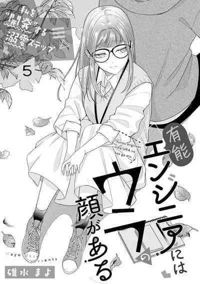 Yuunou Engineer ni wa Ura no Kao ga Aru Watashi o Kaihatsu suru Dekiai Step | 能干程序员隐藏的一面 把我“开发”的溺爱步骤 1-11