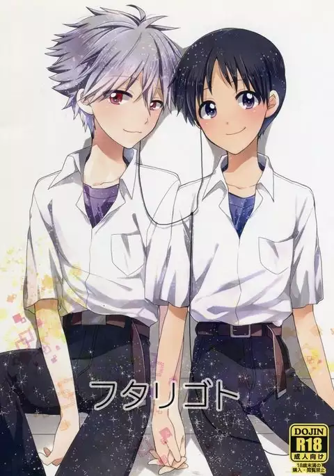 Futarigoto | Together