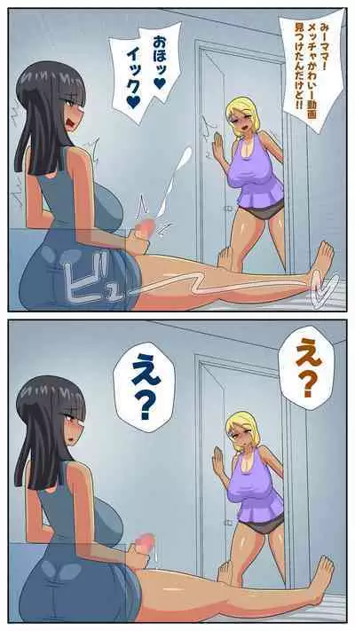 Futanari Gibo to Musuko no Yome, Hameru. 4