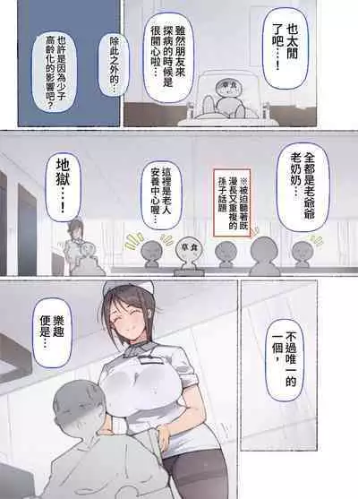 Moshimo Onanie no Kaigo o Shite Kureru Nurse-san ga Itara...?