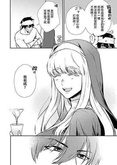 [Inuta kan ko] tensei-sakide wa mobu akuma to sekkusu shinai to ikinokoremasen! | 重生之不和恶魔做就无法生存！1-2 [Chinese] [莉赛特汉化组]