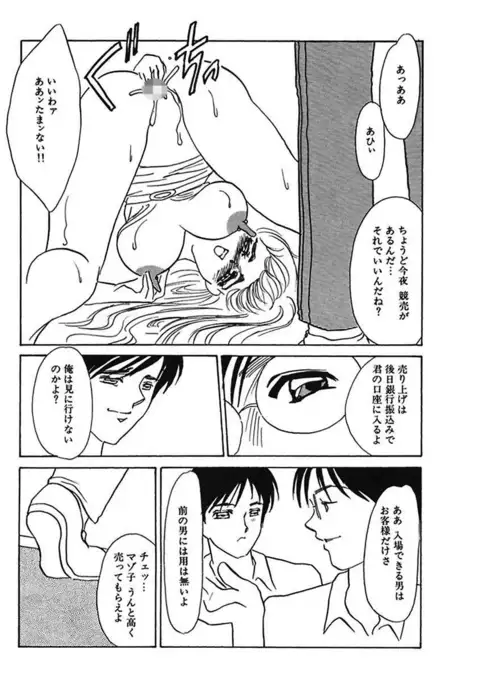 Hakuhyou Motto Hidoikoto Shite!