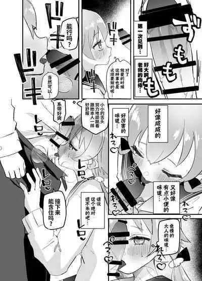 [Namekuzu (Namekuji)] 3-gatsu 24-nichi, Hifumi wa Shojo de wa Naku Narimasu. (Blue Archive) [Digital] | 3月24日。日富美从处女毕业的那个日子、(Blue Archive) [Chinese] [Digital] [欶澜汉化组]