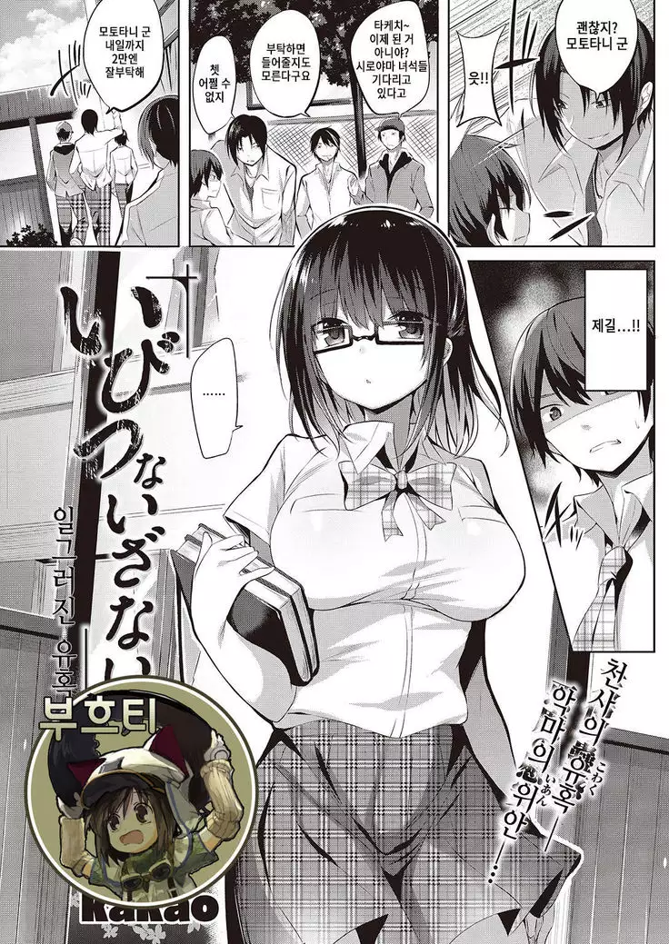 Ibitsuna Izanai | 일그러진 유혹