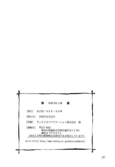 (C56) [Sadakichidou, SEE-SAW (Yamamoto Sadakichi)] Himitsu Nikki