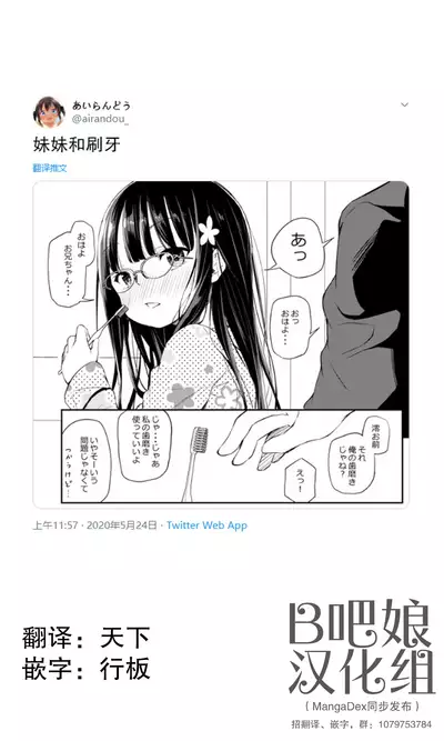 [Airandou] Tsundere Imouto to no Nichijou [Chinese]