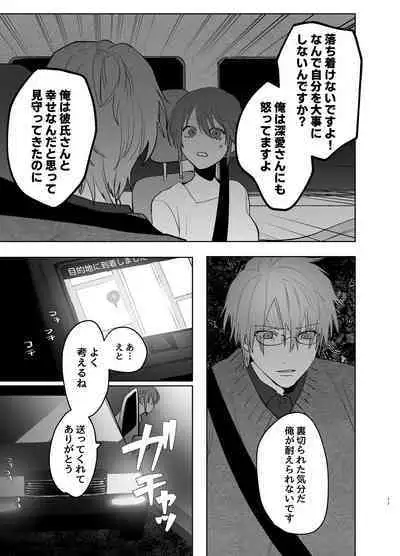 [Atarayo] Watashi no Shiranai Yukihira-kun ~Wanko-kei Toshishita Douryou no Ai ga Omosugiru~