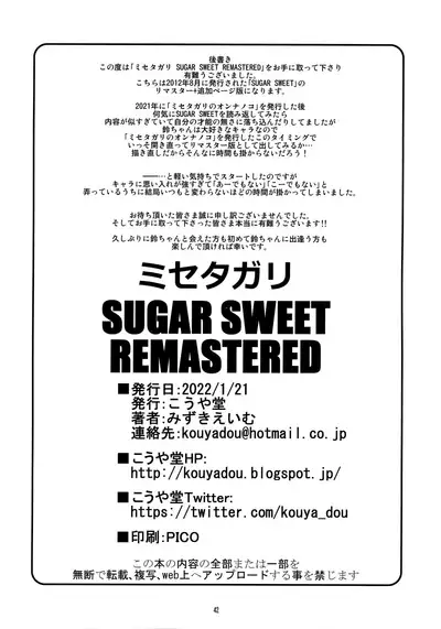 [Kouyadou (Mizuki Eimu)] Misetagari SUGAR SWEET REMASTERED