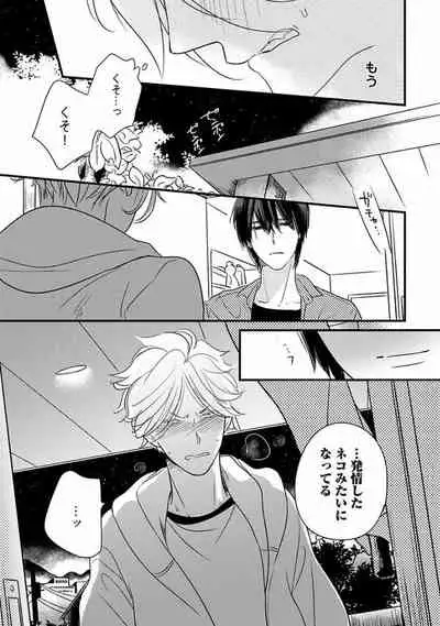 [Pii] Neko niwa Inu wo [Digital]