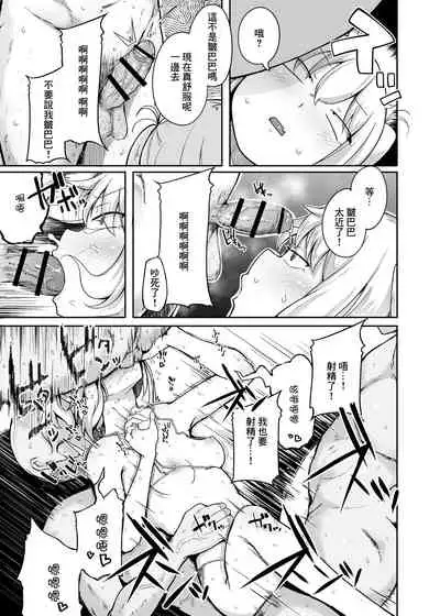 Flandre VS Wakarasetai Oji-san