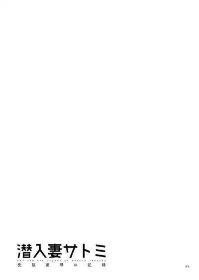 Sennyu Tsuma Satomi Kiroku Ch. 1-8