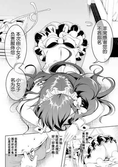 Gakkou Tokidoki Sex Ya-san 2