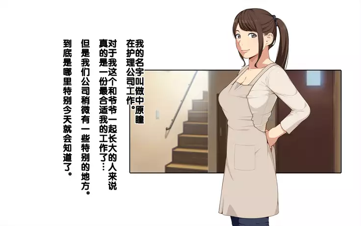 Kaigo! -Himitsu no Program to Ojii-chan to.-