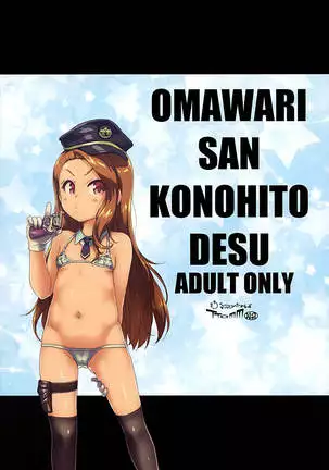 Omawari-san Kono Hito desu