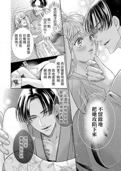 sazanami sōji ni shojo o sasagu ~ sā, jikkuri medemashou ka | 將身體獻給漣蒼士〜那麼就來徹底疼愛你吧 1-4