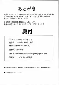 (C92) [Saketanuki no Kakushigura (Saketanuki)] Shouta-kun-chi no Sukebe Dragon (Kobayashi-san-chi no Maid Dragon)