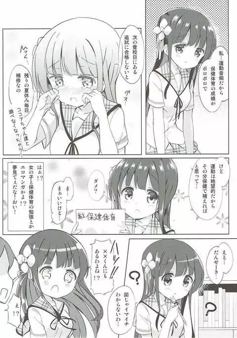 Chiya-chan to Hoken Taiiku