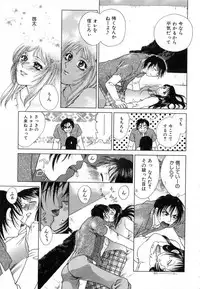 [Katamikoi Mizue] Carnival Days