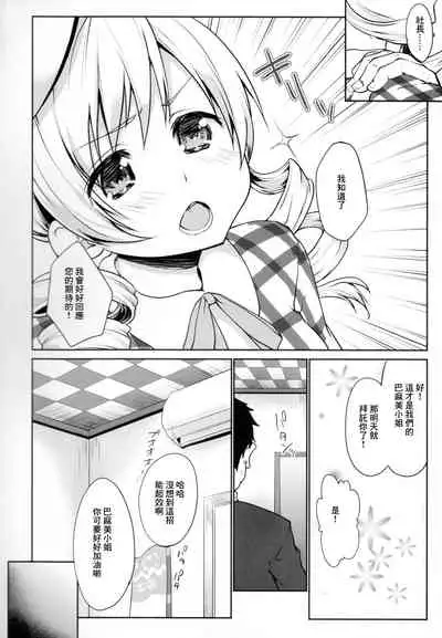 Geneki Idol Tomoe Mami ga MM Gou de Iku!