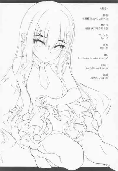 (COMIC1☆20) [Part K (Hitsujibane Shinobu)] Kyuuka Biyori no Melusine (Fate/Grand Order)