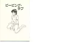 [Maakou] Zutto Soba ni Ite