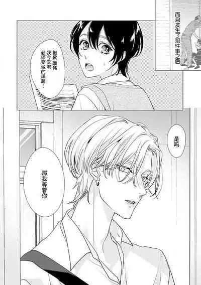 [Aizen Mana] Sumi-iri osananajimi no sokubaku ga tsurai | 浑身都是刺青的青梅竹马控制欲超强 1-11 [Chinese] [莉赛特汉化组]