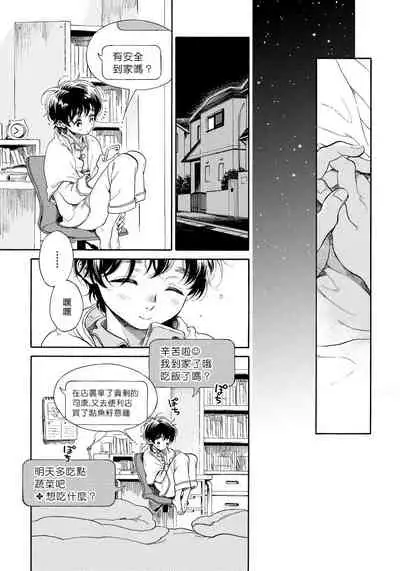 [Arai Yoshimi] Jupiter ni Onegai | 向木星许愿 Ch. 2-5 [Chinese]